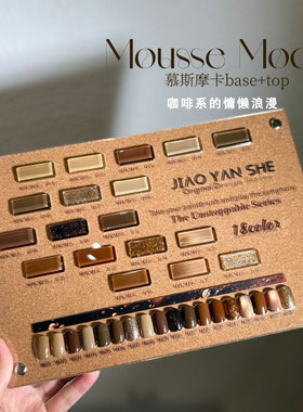 胶研社摩登红咖啡碎钻猫眼甲油胶
