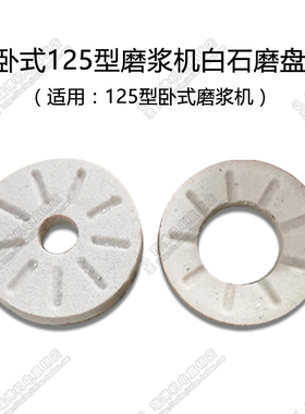 卧式砂轮青白石米配件磨浆机