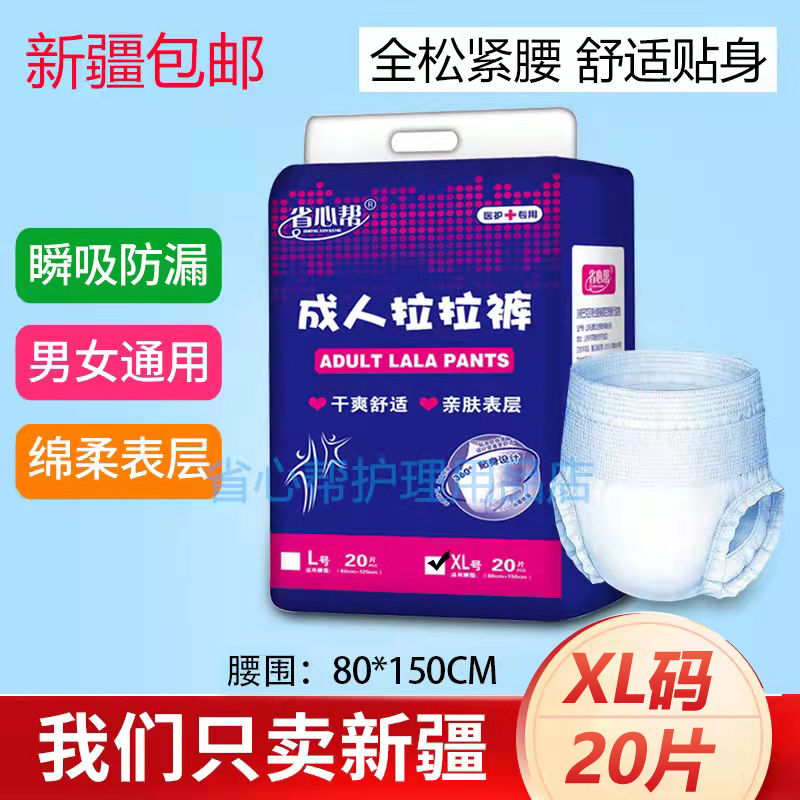 新疆包邮拉拉裤成人大号老年特大号XL尿不湿老人纸尿裤吸水护理