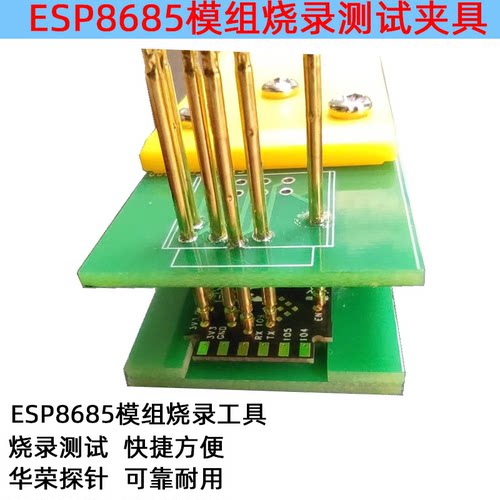 定制ESP8685-WROOM-03 模组测试烧录下载工具夹具测试架治具支架 - 图1