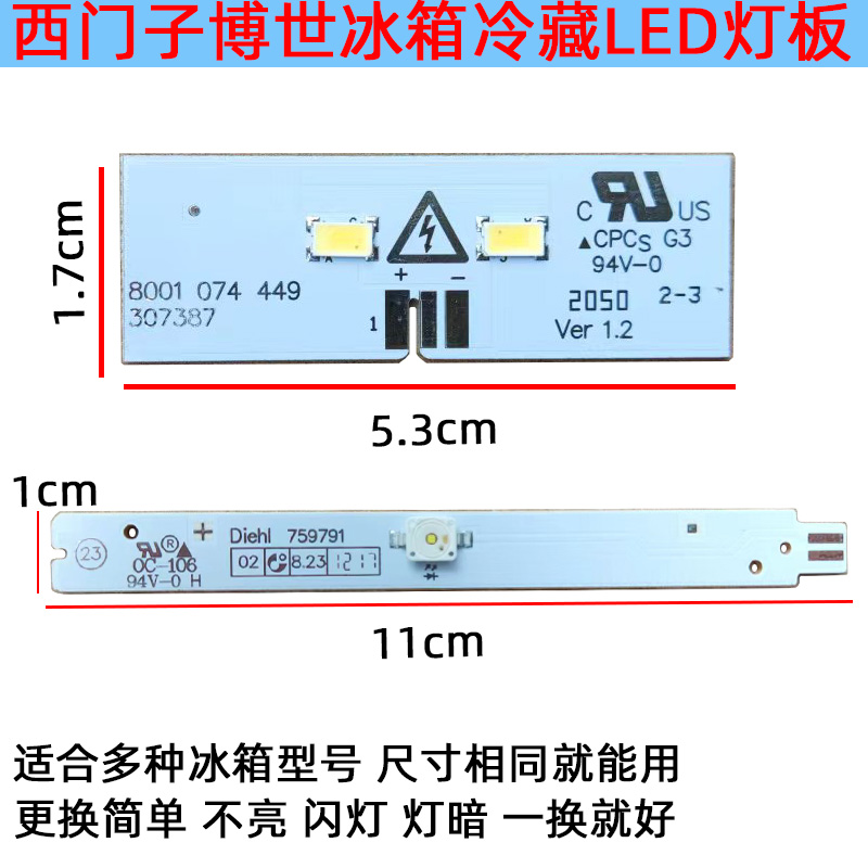 西门子博世冰箱灯冷藏室冷冻室LED灯条板照明发白光体配件 - 图0