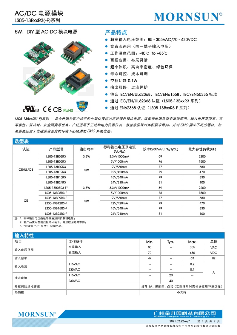 LS03-13B05R3高品质AC-DC电源模块85-305V转5V600mA 3W超小体积 - 图0