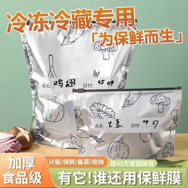 Home self-sealed pocket food grade aluminum foil fresh-keeping bag