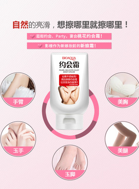 约会霜学生全身提亮保湿身体乳
