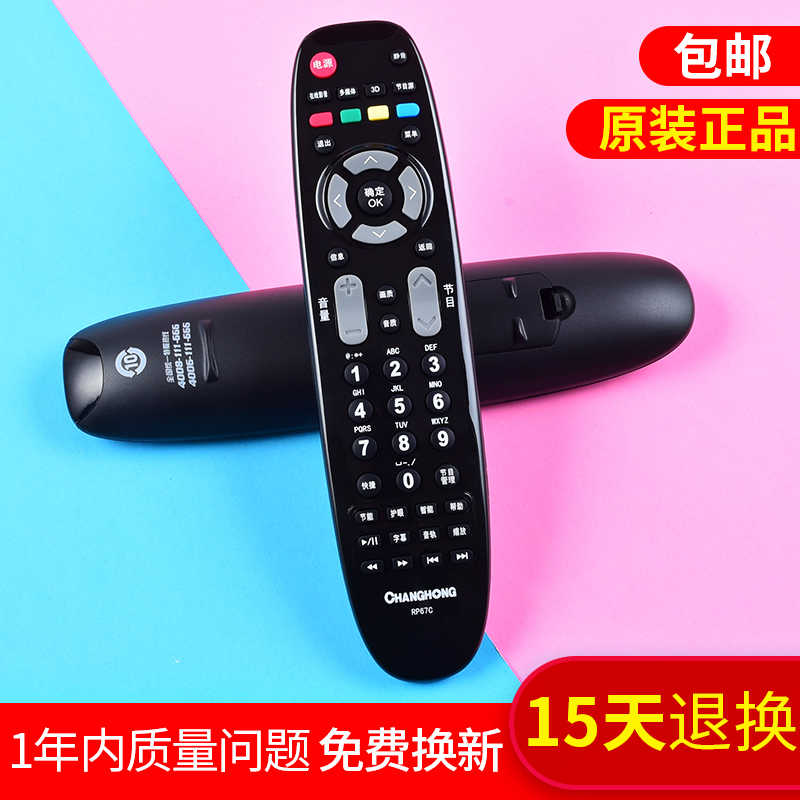 适用长虹电视机遥控器RP67C 3D42790I 3D43858 3D51858 3D47790I - 图0