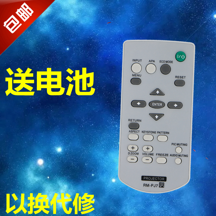 适用索尼投影机遥控器VPL-CX238/VPL-EX273/VPL-DX140 投影仪遥控 - 图0