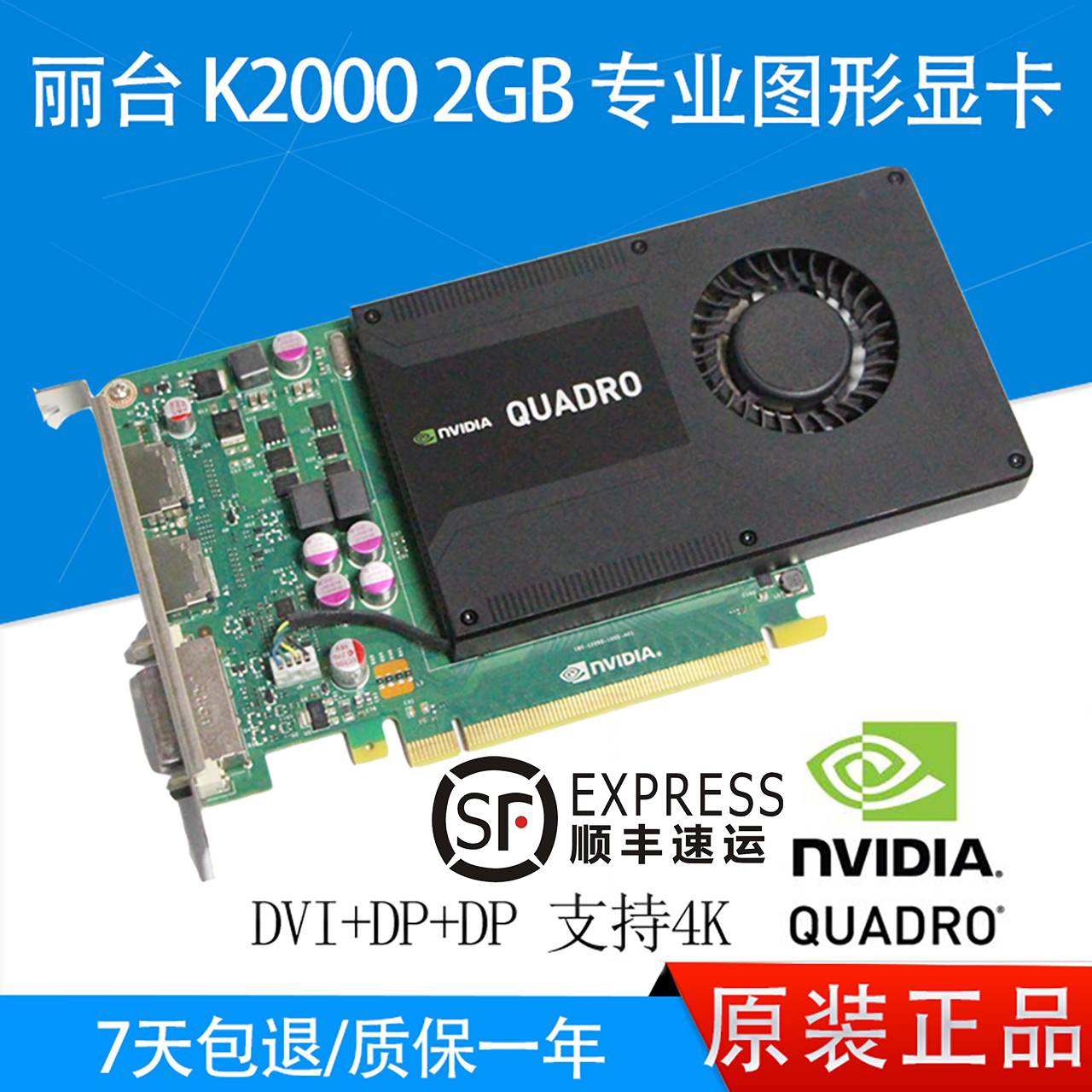 全新 丽台 K2000 K620 2G K2200 4G 4K图形显卡视频剪辑PS渲染CAD - 图0