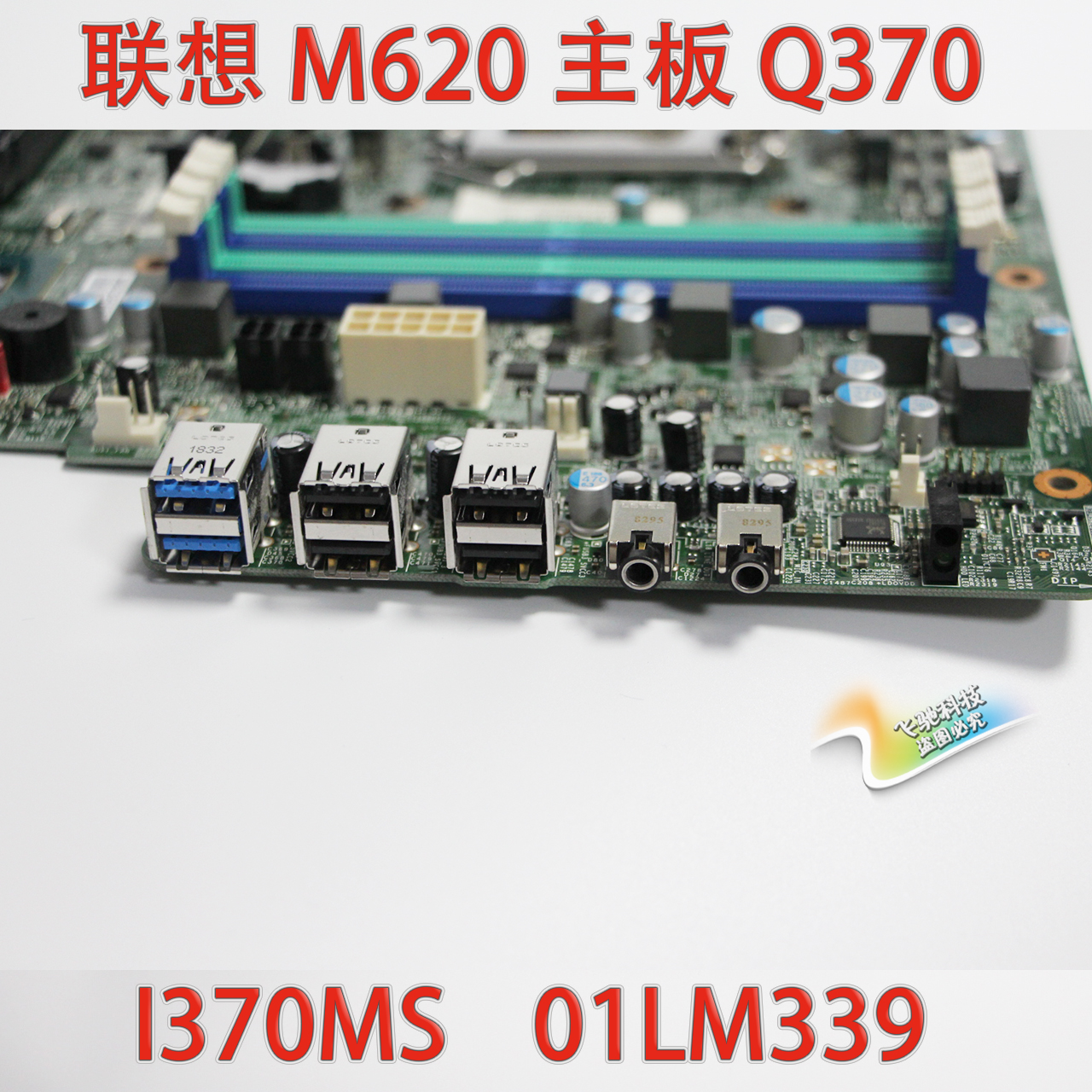 全新联想 M920T M620 I370MS Q370 主板 01LM339 支持八九代平台 - 图3