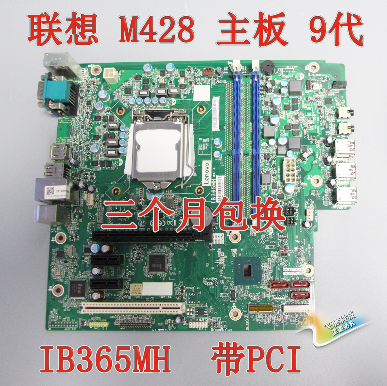 联想 IB360MH IB365MH 主板 启天M425 B425 M420 M6201D T4900V - 图3