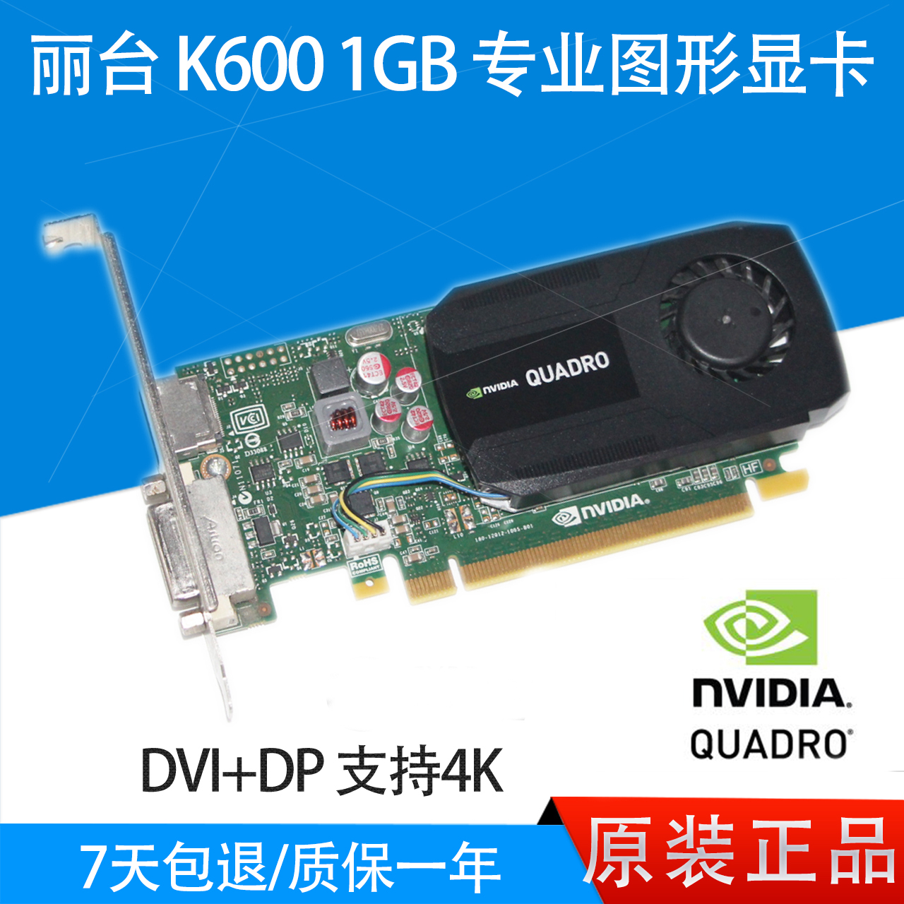 丽台 Quadro K600 Q2000 1G Q6000专业图形显卡CAD绘图模具设计PS - 图0