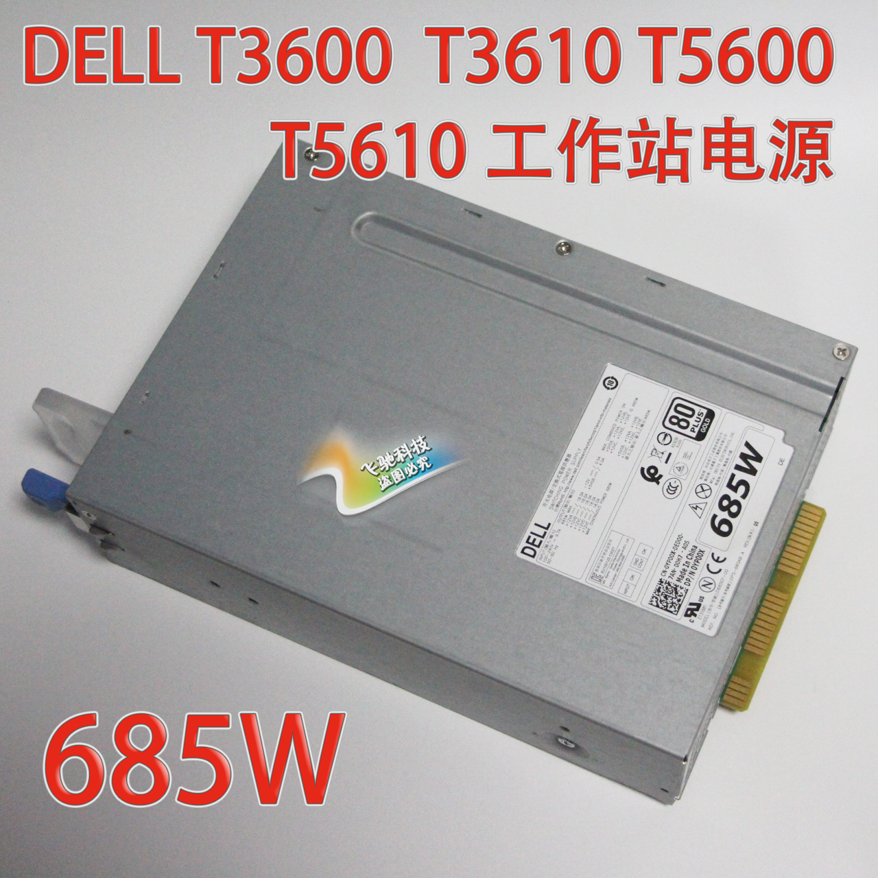 95新 戴尔DELL T3600 T3610 T5600 电源 D F635EF-00 1K45H NVC7F