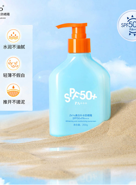 ZKYO美白补水防晒霜SPF50+PA+++