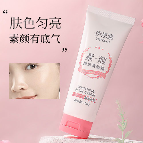 伊思棠美白素颜霜保湿滋润遮瑕清爽不油腻脸部全身可用懒人霜平价 - 图1