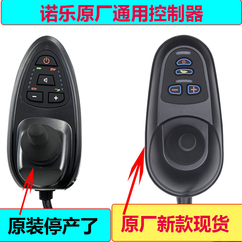 通用宏芮奔瑞好哥电动轮椅控制器配件大全九万向摇杆圆手柄代步车,淘宝优惠券,粉丝福利购,淘宝优惠卷