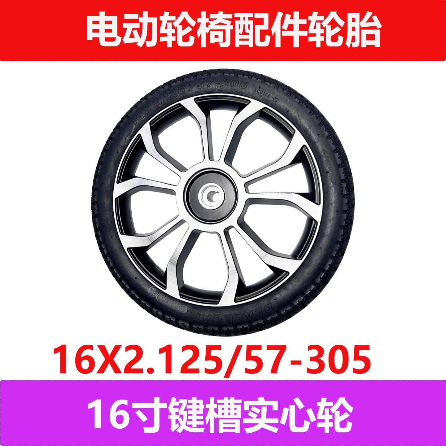电动轮椅铝合金轮毂实心驱动轮充气轮胎8/101216寸凤凰互邦配件车 - 图3