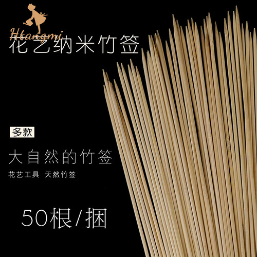 花艺竹签花杆diy手工花零食草莓棒棒糖花束材料鲜花包装材料花店 - 图0