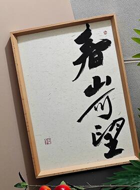 书法定制摆台自律自强自信书法