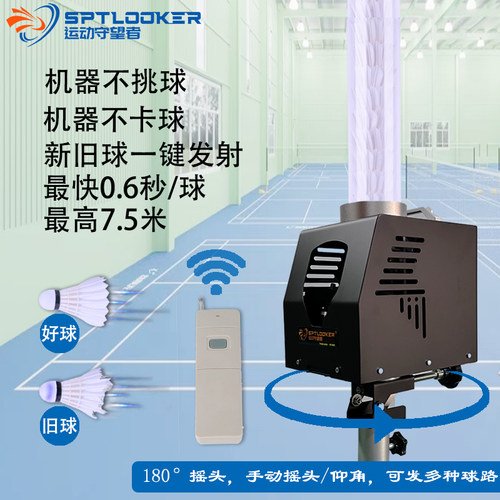 运动守望者SPT2000羽毛球发球机 专业单人训练器智能自动发球神器 - 图1