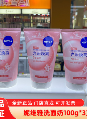 妮维雅晶纯氨基酸控油保湿洁面