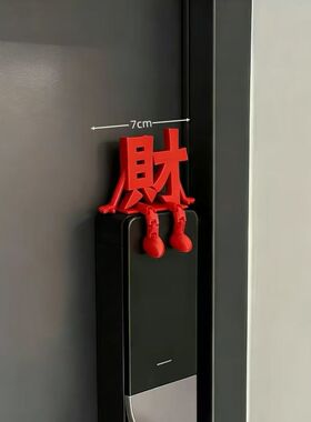 福字小人摆件新年装饰智能门锁电脑装饰2026春节过年氛围感饰品
