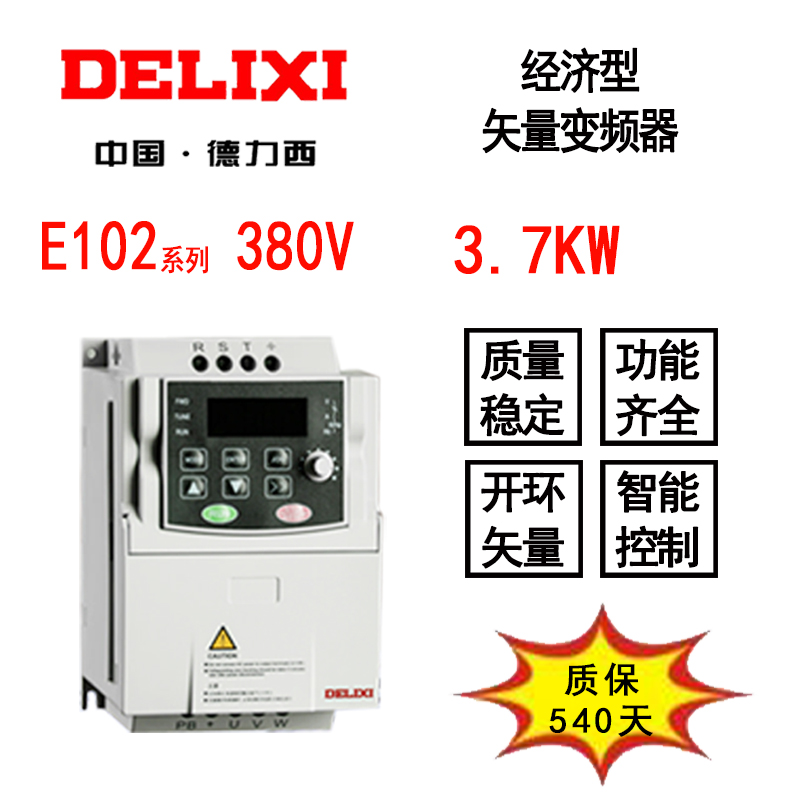 德力西变频器1.5KW 2.2KW 3.7KW E102系列380V全新正品重载型