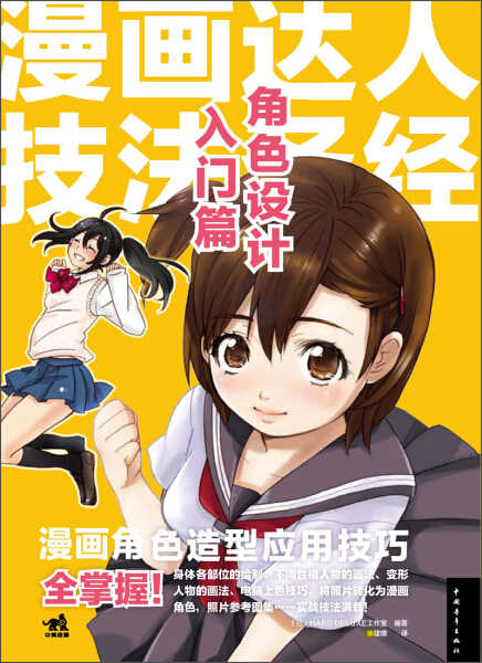 漫画技法圣经 新人首单立减十元 21年8月 淘宝海外