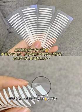 现货速发素之然双眼皮贴
