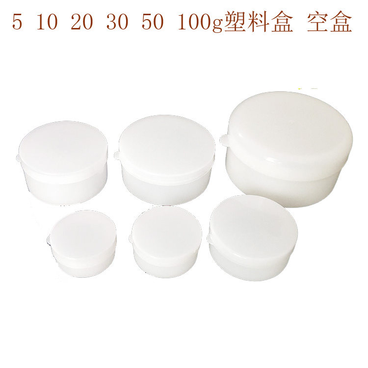 包邮5 10 20 30 50 100g克软膏盒ml分装样品盒塑料药膏盒化妆品盒,淘宝优惠券,粉丝福利购,淘宝优惠卷