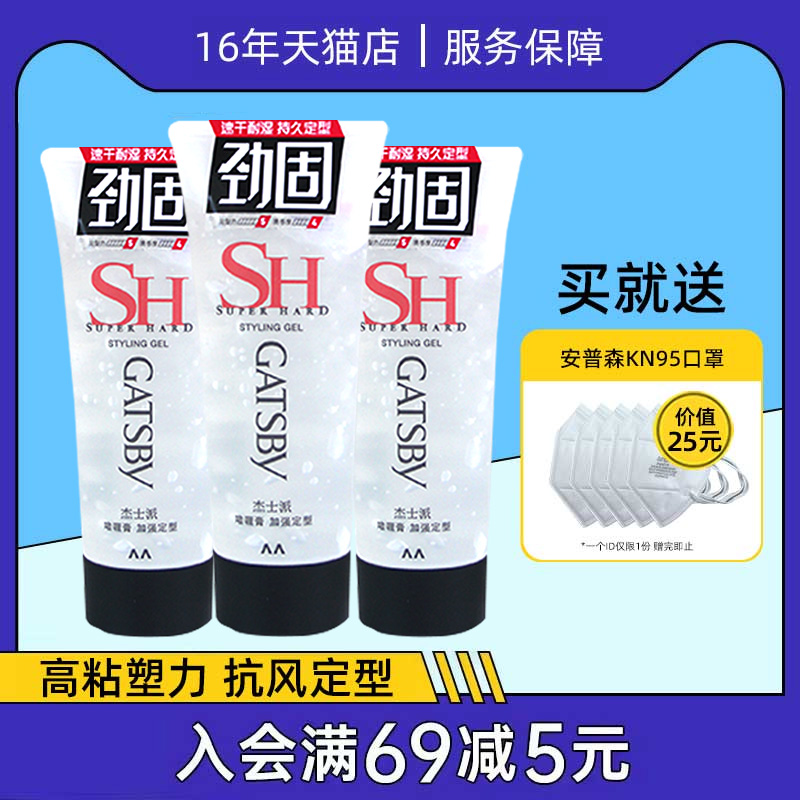 杰士派啫喱膏加强定型200g*3只套装造型耐湿不易生白屑男碎发整理-图0