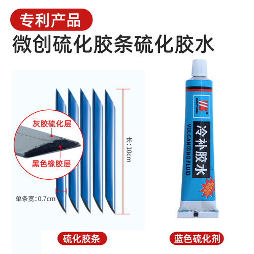 新型硫化微创修补电动车真空胎补胎神器胶条工具套装电瓶摩托车