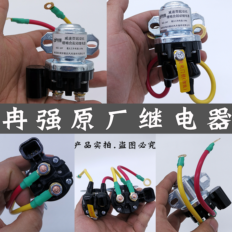 大货车12V/24V减速马达起动电喷继电器/150A大功率电磁汽车启动