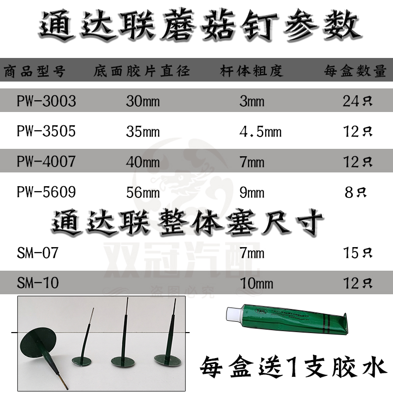 通达联蘑菇钉冷补胶片3 4.5 79毫米轮胎补胎胶水PW3505/4007/5609 - 图1