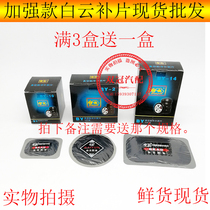 White Cloud Meridian Patch Steel Wire Large Wagon Vacuum Card Passenger Car Tire Film Cord Retire Consumable