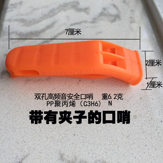 Marine safety life-saving whistle PP plastic field rescue call survival warning whistle playground sports tips