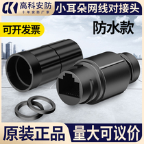 Outdoor waterproof network cable to joint network straight through rj45 100000 trillion swivel connection head lip outdoor monitoring extender