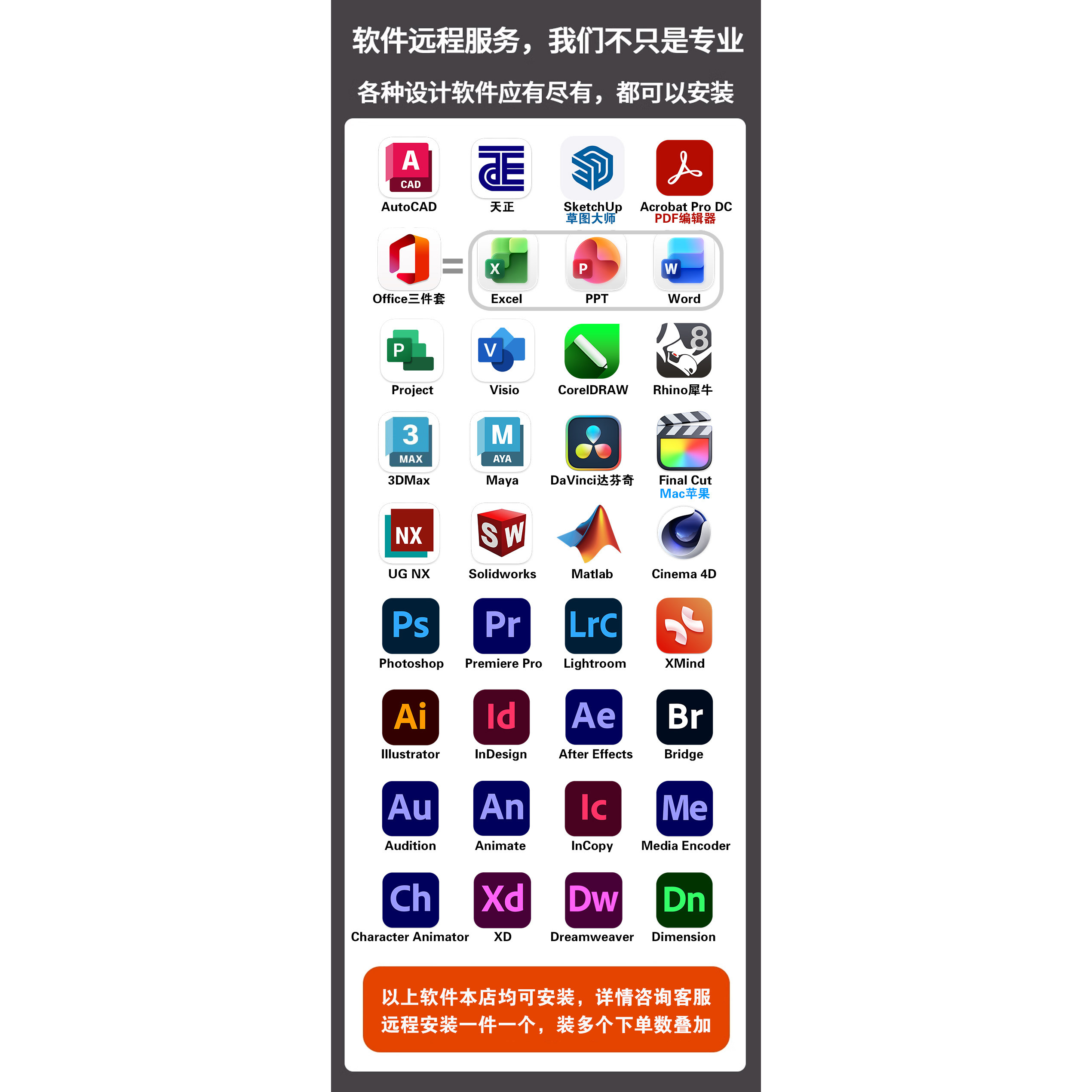 专业远程安装电脑软件音频视频剪辑办公影视动画2D3D绘图平面设计,淘宝优惠券,粉丝福利购,淘宝优惠卷