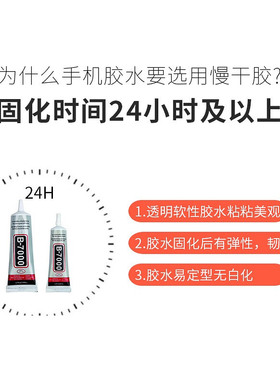 b7000手机屏幕边框密封专用维修换屏粘后盖壳首饰衣服diy手工胶水