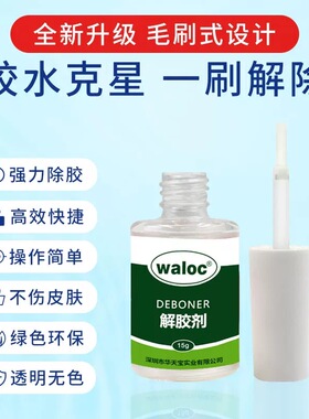 解胶不留印华力解胶剂