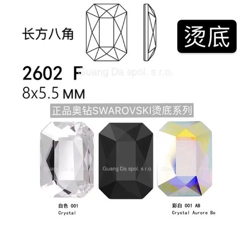 正品奥地利施家水晶华子2602HF烫底长方八角美甲饰品钻服装diy - 图3