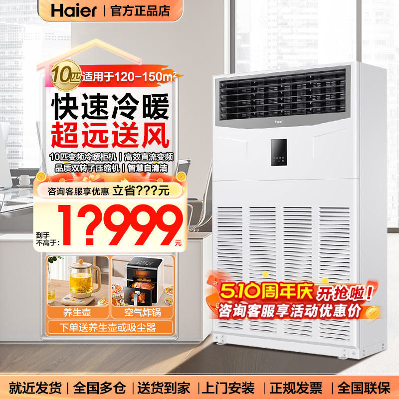 海尔十匹10P柜机空调商用变频中央空调立式冷热冷暖大型商业工业