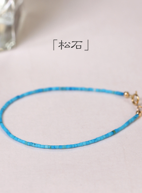 「湖」叠戴巨好看极细1mm天然绿松石手链女小众高级幸运蓝色水晶