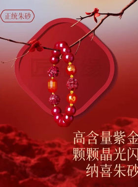 2026年太岁手串男女款本命年朱砂手链生肖马鼠牛兔三合六合护身符