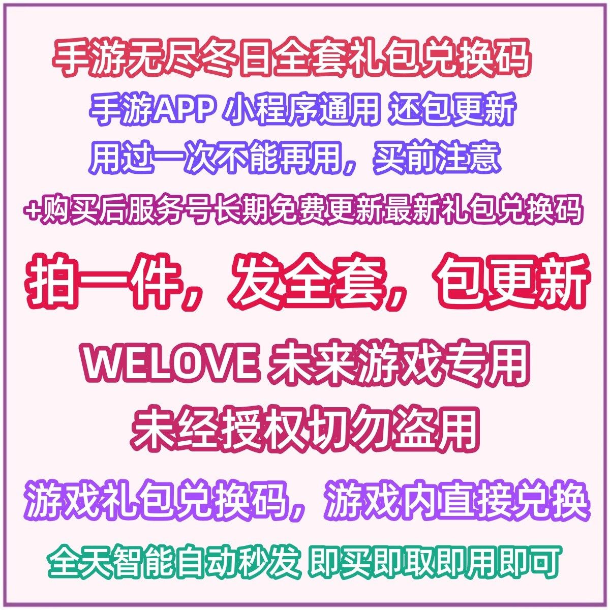 12月无尽冬日兑换码全套cdk礼包钥匙钻石体力微信小程序抖音手游,淘宝优惠券,粉丝福利购,淘宝优惠卷