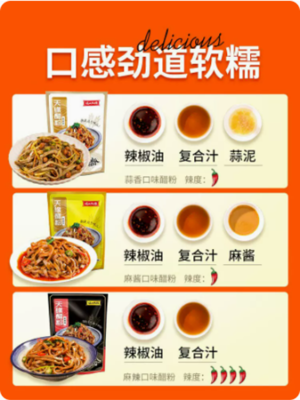 【新疆海南】包邮岐山天缘醋粉蒜香/麻辣/麻酱270g带料包速食凉皮 - 图2