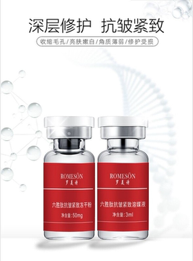 柠檬家罗美诗六胜肽抗皱紧致冻干粉套盒28瓶冻干粉＋28瓶溶媒液