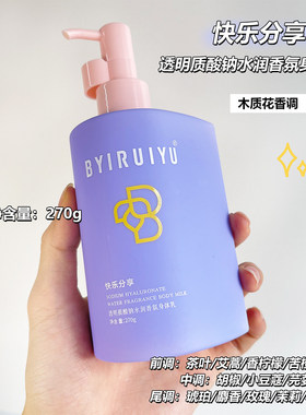 佰瑞雨身体乳我的巴黎格调霍霍巴籽油水润香氛身体乳多巴胺润肤乳
