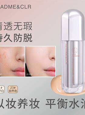 瑞莉红参无暇持妆丝柔粉底液透气不卡粉奶油肌隐形毛孔控油定妆女