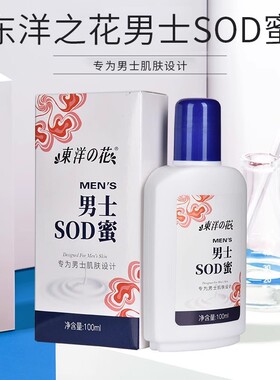 东洋之花sod蜜身体乳液面霜滋润护手霜补水保湿男士女生学生护肤