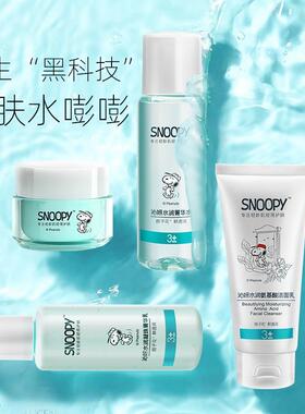SNOOPY史努比青少年滋润补水保湿洁面水乳霜沁妍水润花漾护肤套装
