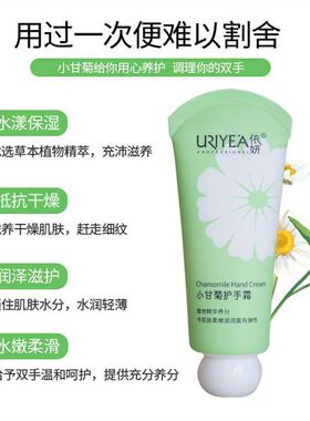 依妍护手霜小甘菊山羊奶貂油男女滋润保湿补水清爽不油腻防干裂
